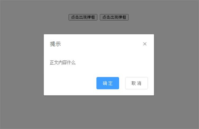 jQuery模态框弹窗提示代码-QQ沐编程