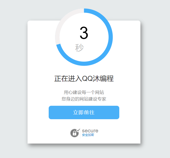 卡片式风格倒计时网址跳转HTML源码-QQ沐编程