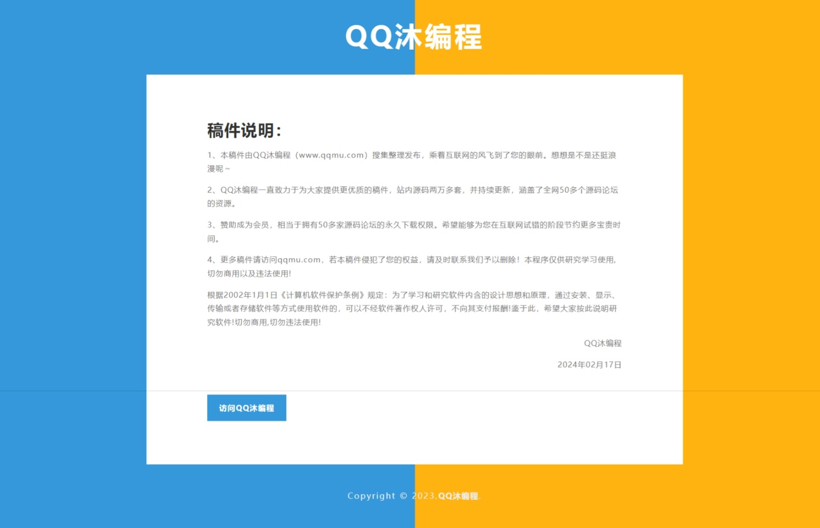 简约大气的投稿说明页HTML源码-QQ沐编程