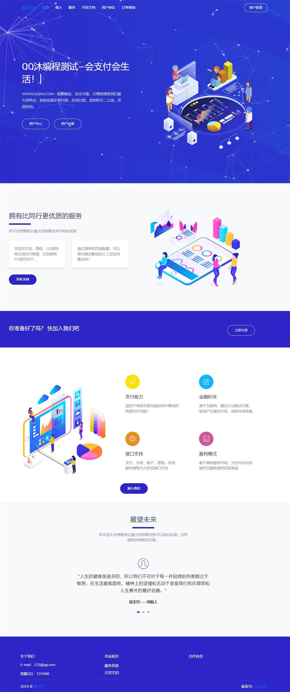图片[1]-仿无名云易支付首页HTML模板-QQ沐编程