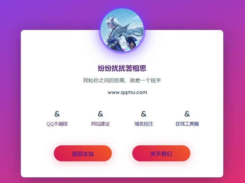自适应个人官方网站引导页HTML源码-QQ沐编程