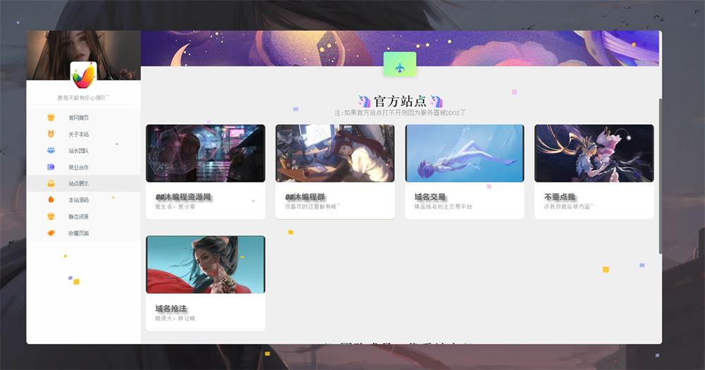 图片[3]-漂亮的二次元风格个人主页HTML源码-QQ沐编程