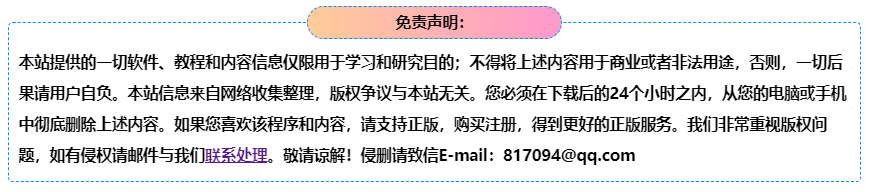 图片[2]-给网站添加一个自适应版权声明区块HTML源码|网站通用免责声明代码-QQ沐编程