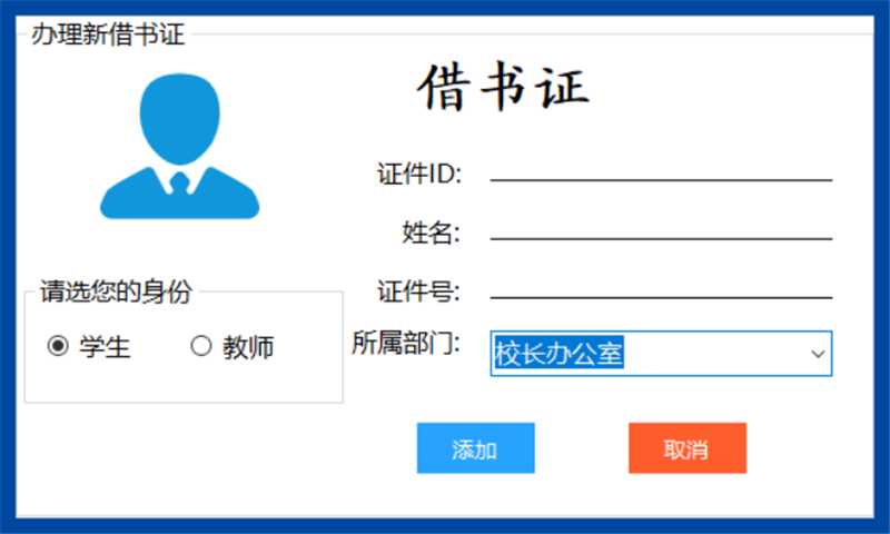 图片[2]-基于C#开发的图书管理系统|籍借还登记管理统计项目源码-QQ沐编程