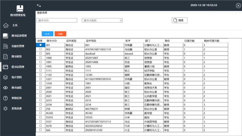 图片[3]-基于C#开发的图书管理系统|籍借还登记管理统计项目源码-QQ沐编程