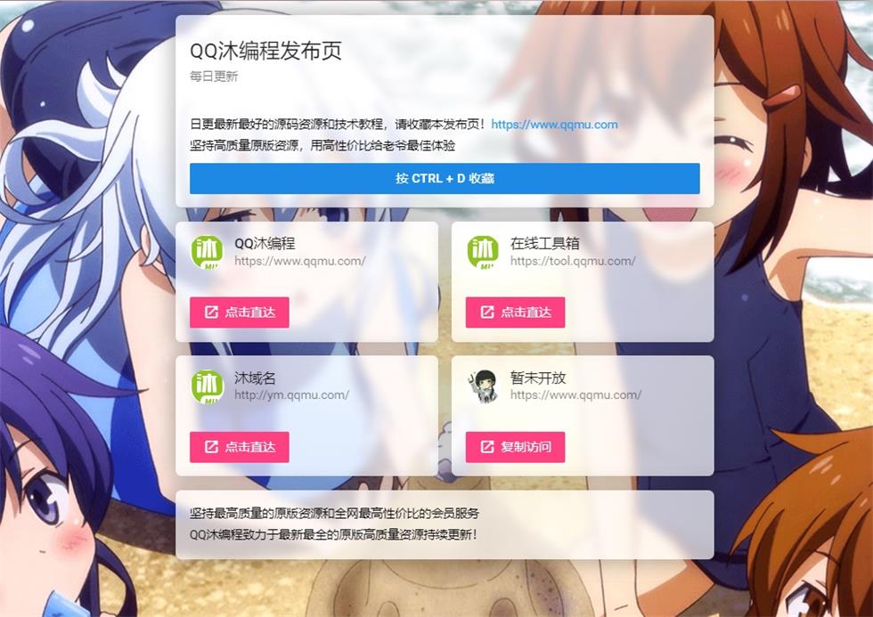 动漫风格网站地址发布页源码免费下载-QQ沐编程