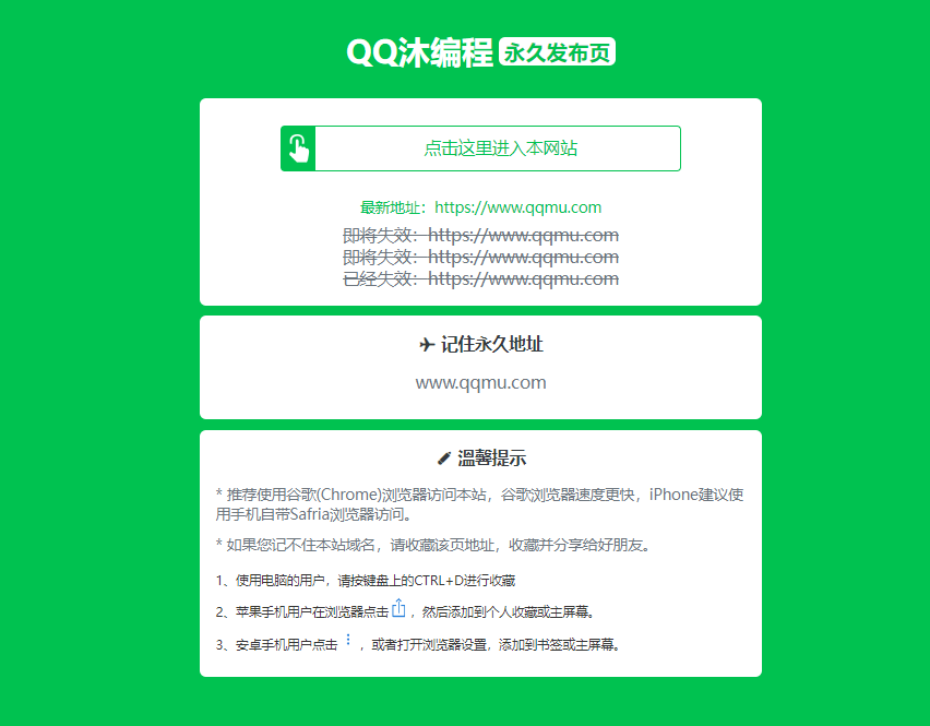 2024绿色清新网站发布页导航HTML源码-QQ沐编程
