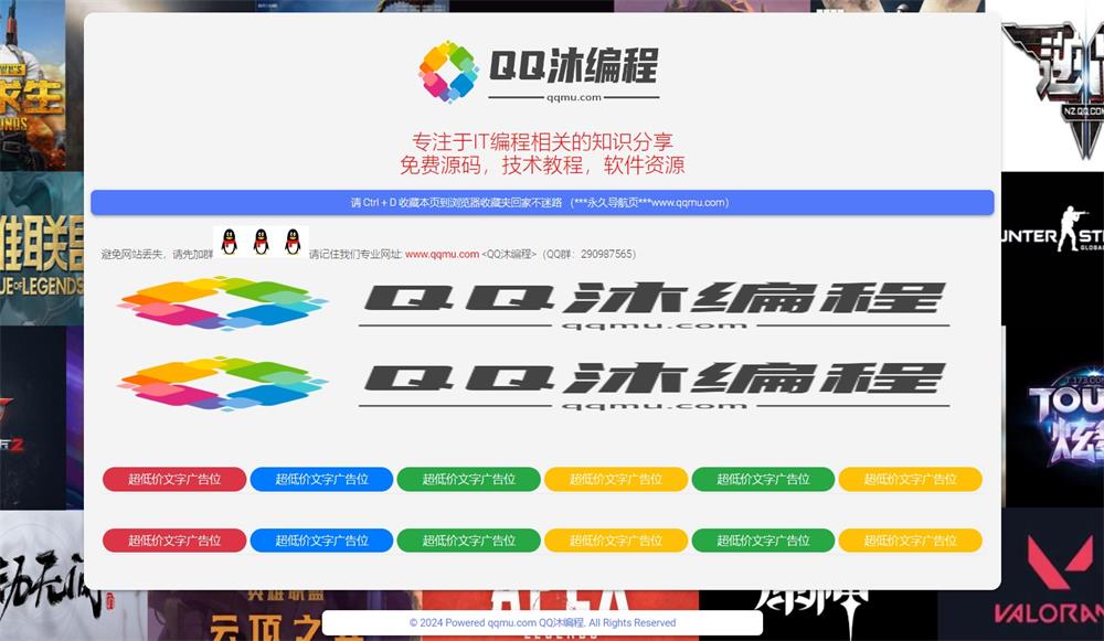 简约大气的精品单页导航HTML源码|地址发布页源码-QQ沐编程