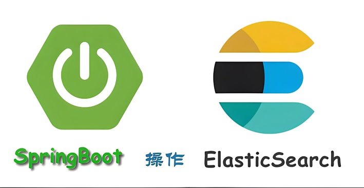 springboot整合elasticsearch代码详细教程步骤-QQ沐编程