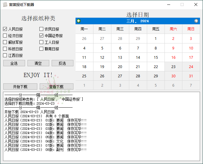 官媒报纸下载器v1.0.0单文件版-QQ沐编程