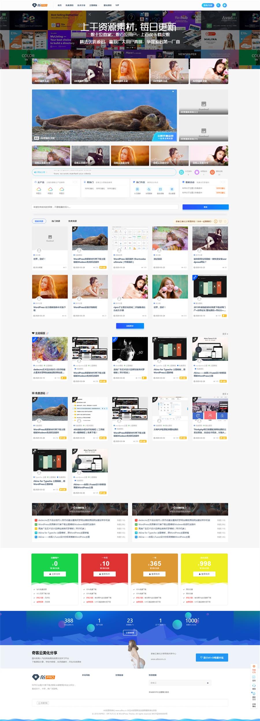 图片[1]-RiPro主题-子主题huzao-child美化包v4.0附下载插件-QQ沐编程