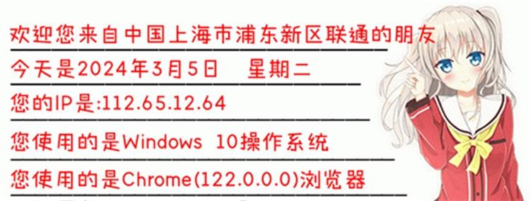 IP签名动态图显示本机ip地址操作系统浏览器时间等信息源码-QQ沐编程