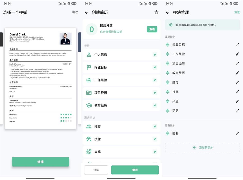 图片[2]-简历生成器APP免登录畅享VIP会员功能版本下载-QQ沐编程