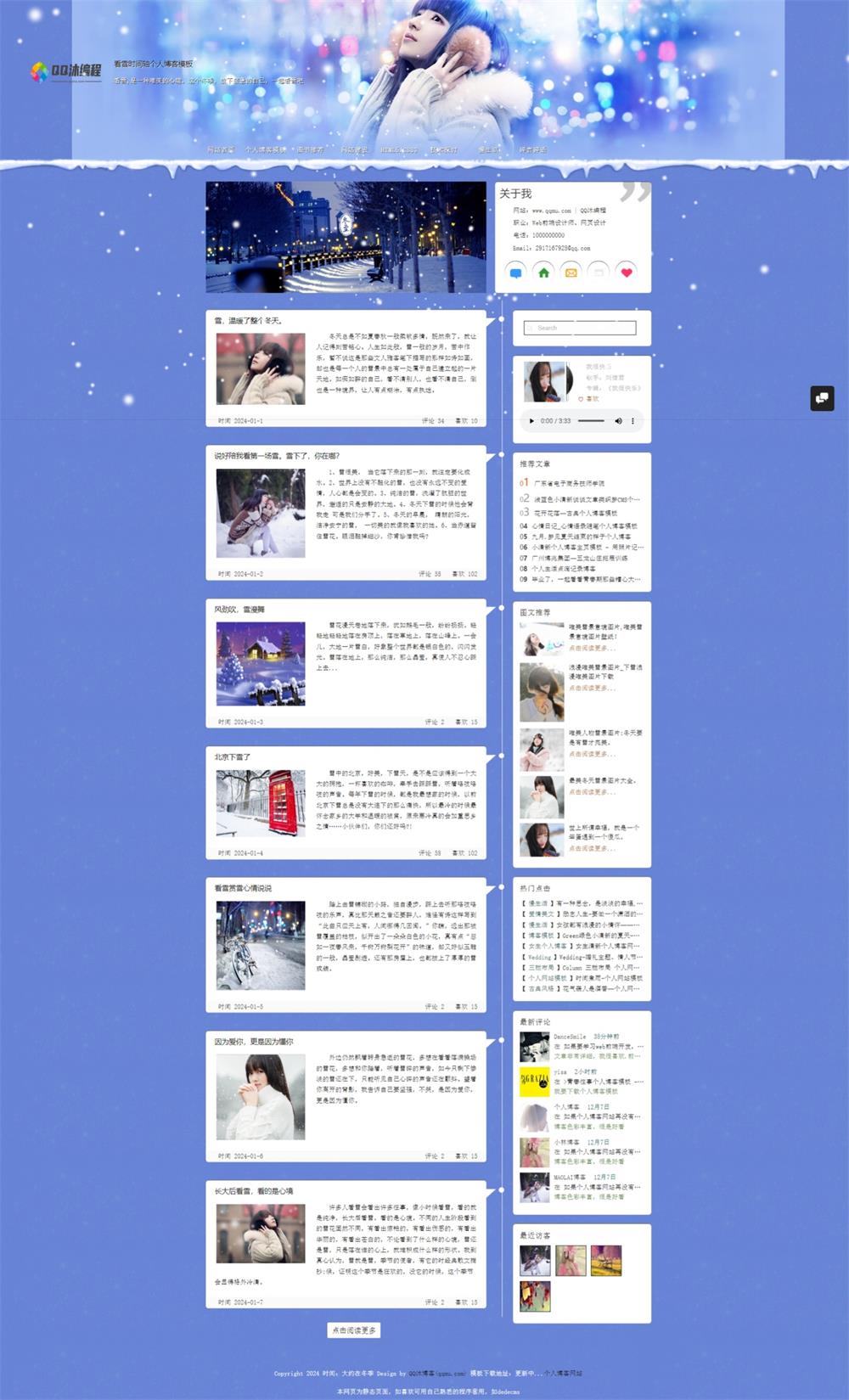 图片[1]-HTML+CSS+JS时间轴个人博客源码|动态下雪特效代码-QQ沐编程
