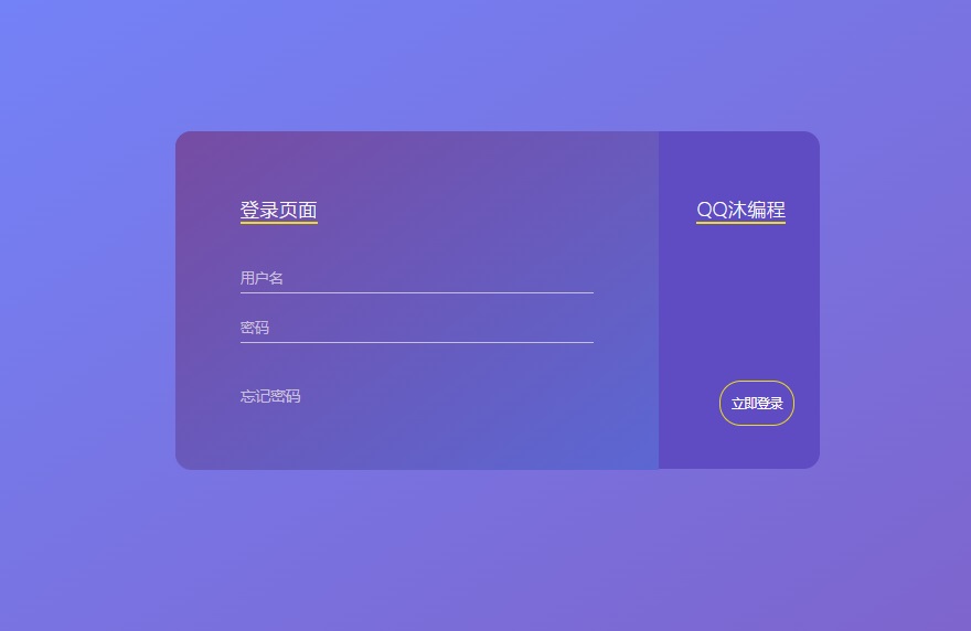 图片[4]-六款超好看的登录页面HTML源码-QQ沐编程