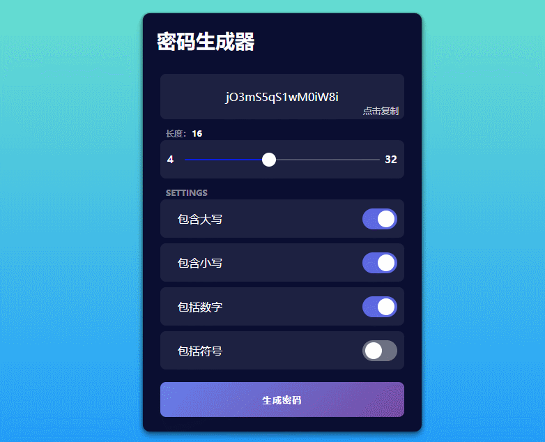 在线随机密码生成器HTML源码-QQ沐编程