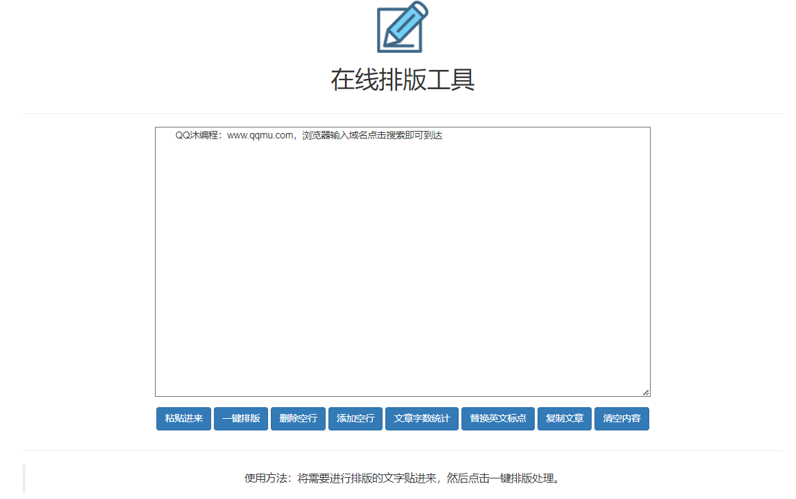 文字在线排版工具HTML源码-QQ沐编程