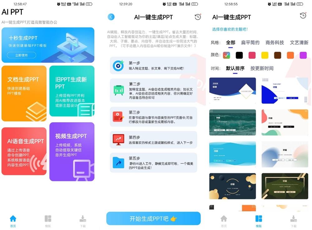 一款高效快速的PPT生成工具手机软件|AI快速生成PPT的APP-QQ沐编程
