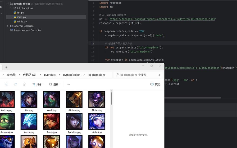 Python爬虫项目之爬取LOL英雄联盟英雄头像案例代码-QQ沐编程