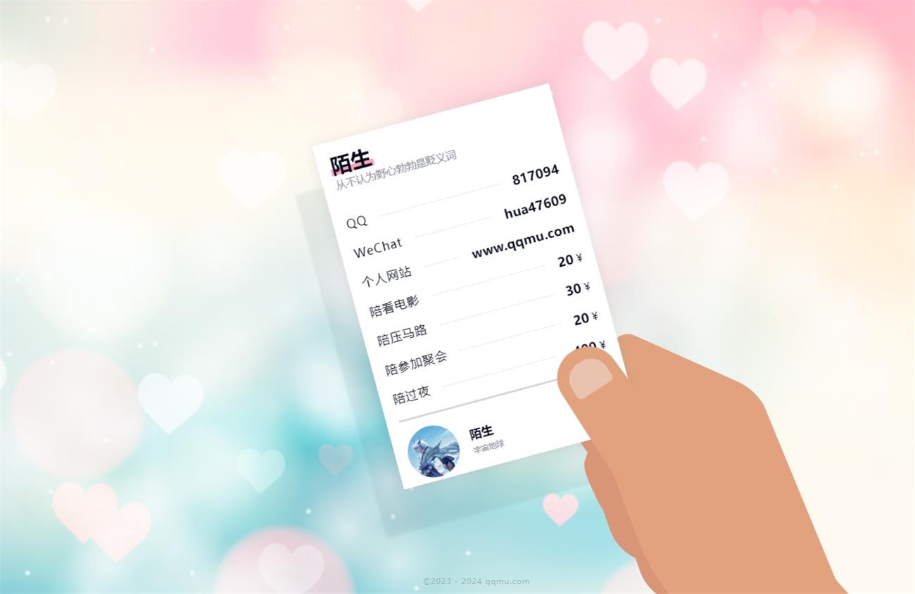 超好看个人主页HTML引导页源码-QQ沐编程