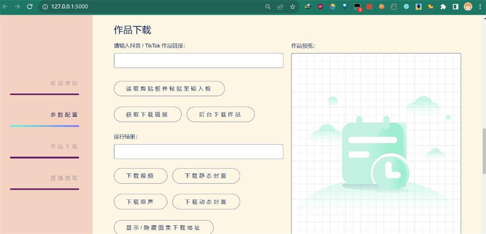 抖音采集|下载工具 TikTokDownloader 5.3-QQ沐编程