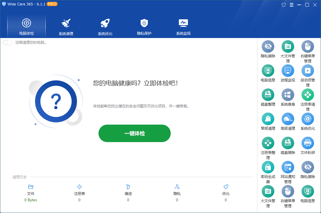 Wise Care 365 v7.1.0.692特别版-QQ沐编程
