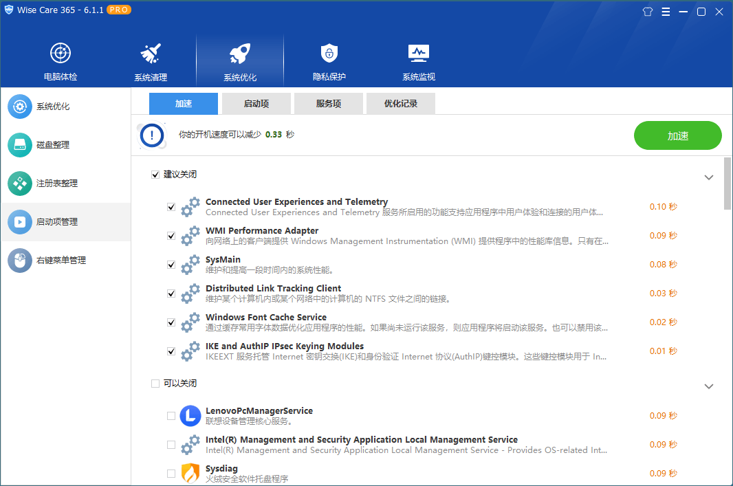 图片[2]-Wise Care 365 v7.1.0.692特别版-QQ沐编程