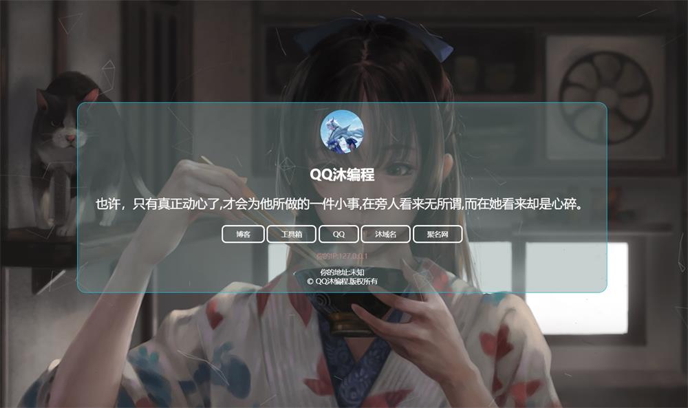 超级炫酷个人引导页自适应HTML源码-QQ沐编程