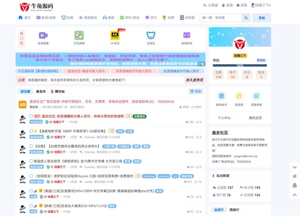 知乎模板二开优化魔板仿网盘资源社源码–模板加全套插件-QQ沐编程