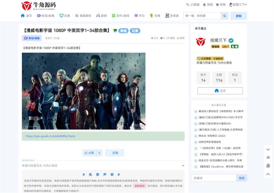 图片[2]-知乎模板二开优化魔板仿网盘资源社源码–模板加全套插件-QQ沐编程