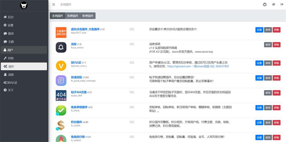 图片[4]-知乎模板二开优化魔板仿网盘资源社源码–模板加全套插件-QQ沐编程