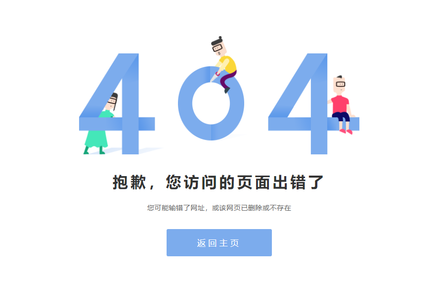 简约小清新卡通人物静态错误页面模板HTML源码-QQ沐编程