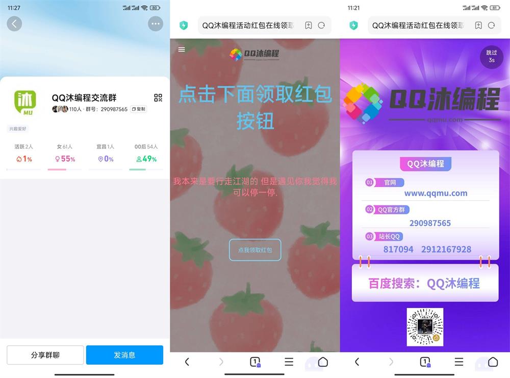 应用启动广告加载页面HTML源码|移动应用启动引流源码-QQ沐编程