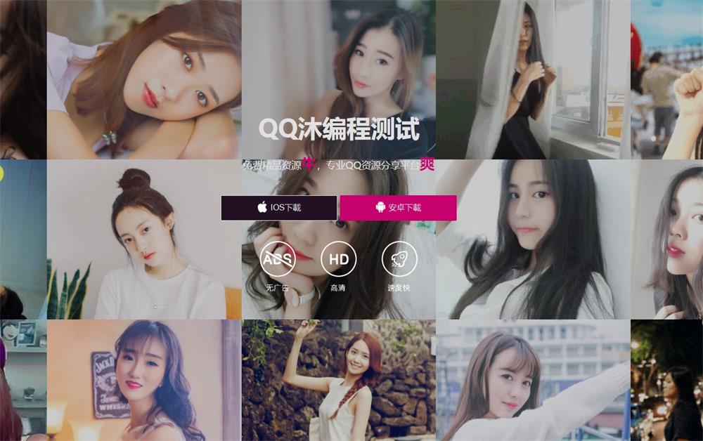 很漂亮自适应APP下载页HTML源码-QQ沐编程