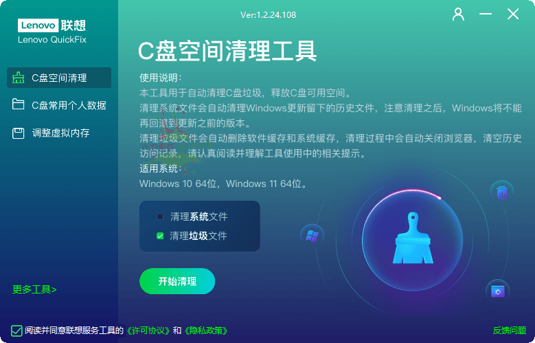 联想C盘空间清理工具v1.2.24.108-QQ沐编程