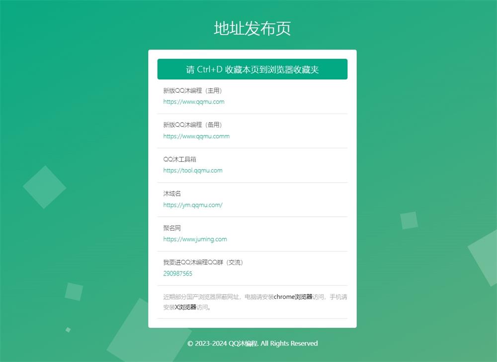 2024绿色自适应网址发布页HTML源码-QQ沐编程