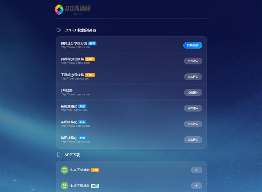 超好看的个人网页地址发布页面HTML源码-QQ沐编程