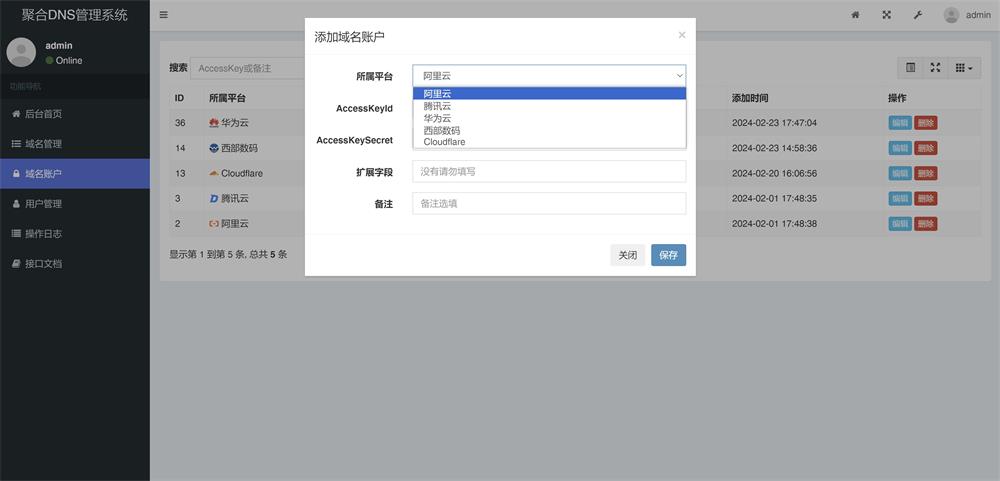 图片[2]-彩虹聚合DNS管理系统v1.0全新发布-QQ沐编程