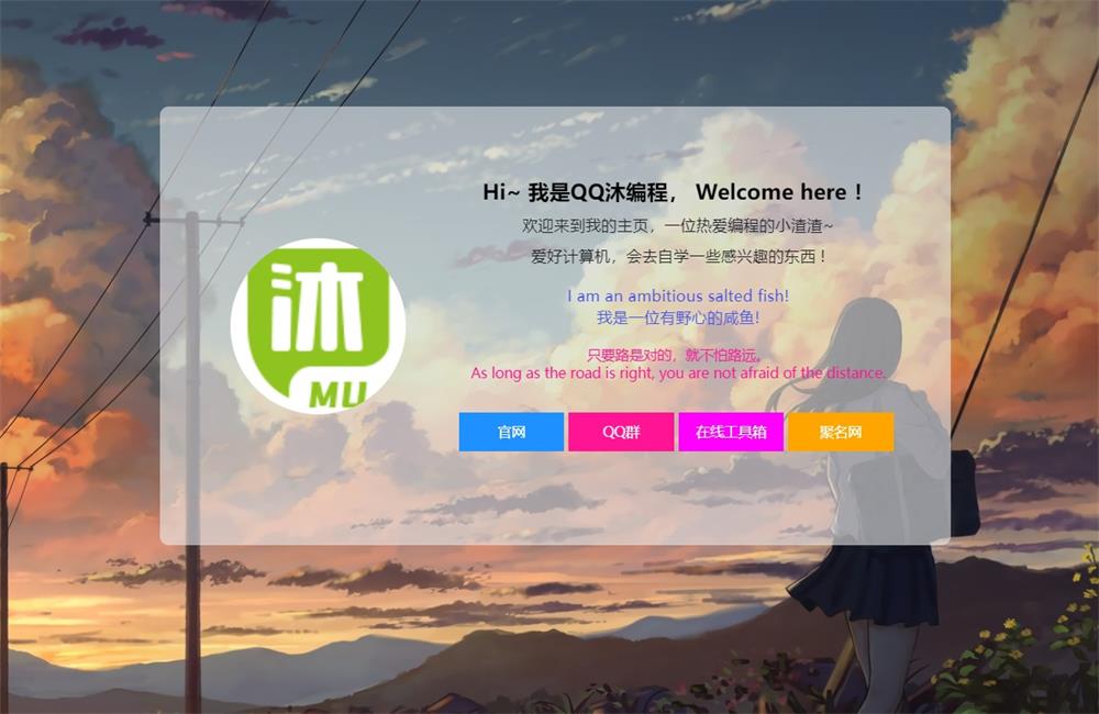 很漂亮的个人主页HTML源码-QQ沐编程
