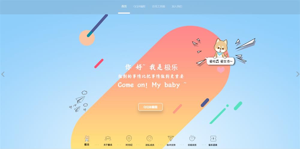 2024全新宽屏好看的个人引导页HTML源码-QQ沐编程