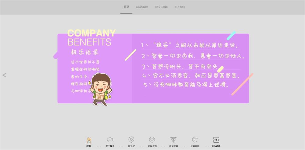图片[2]-2024全新宽屏好看的个人引导页HTML源码-QQ沐编程