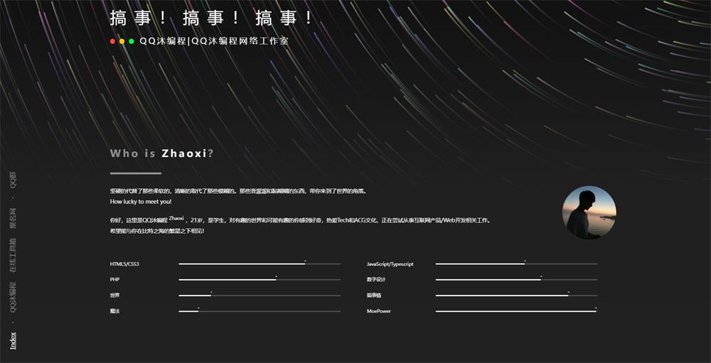 好看流光风格个人主页HTML源码-QQ沐编程