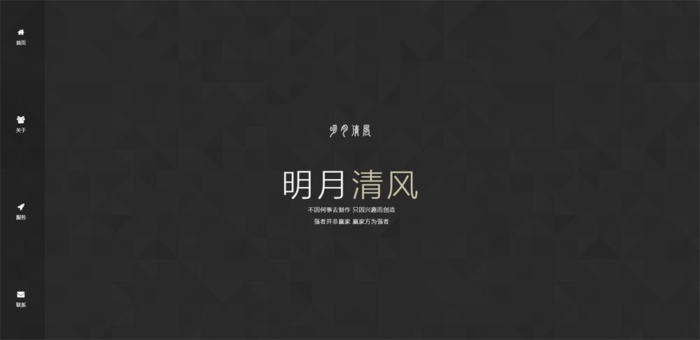 明月清风自适应个人引导页HTML源码-QQ沐编程