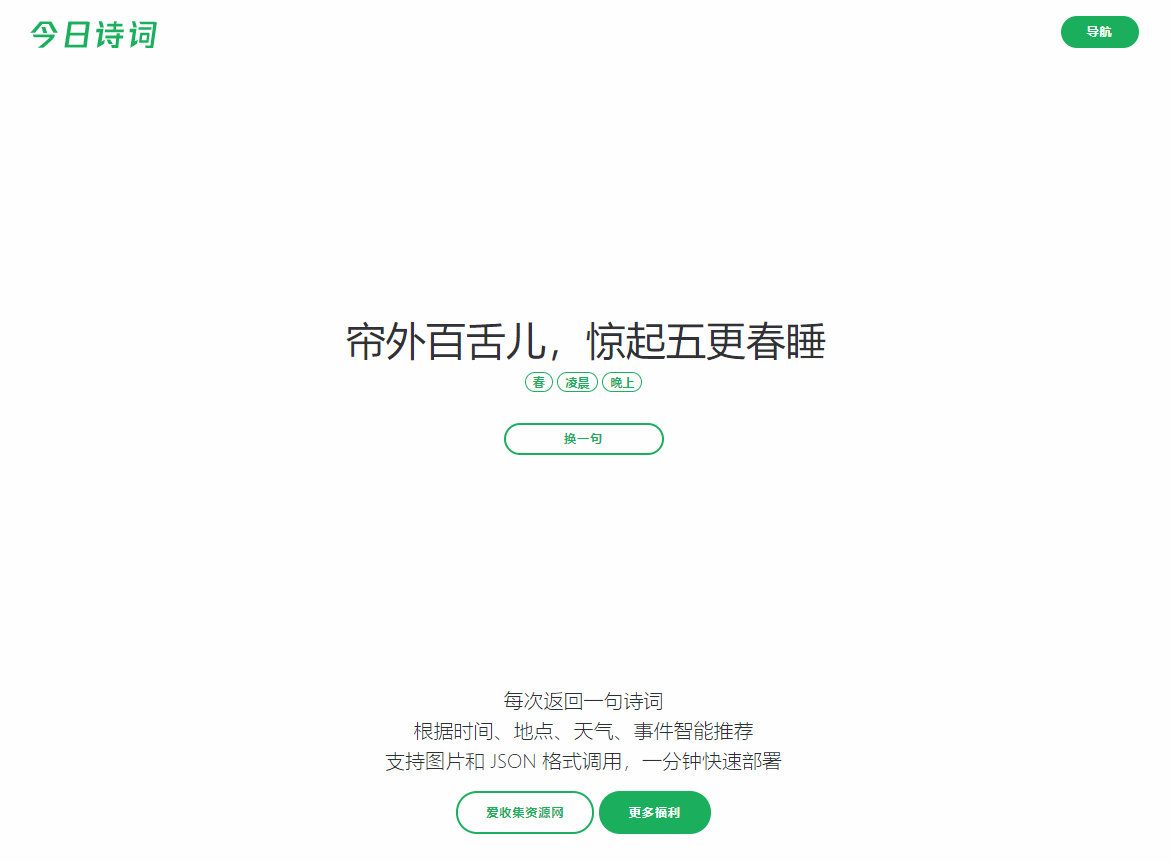 随机今日诗词网HTML源码-QQ沐编程