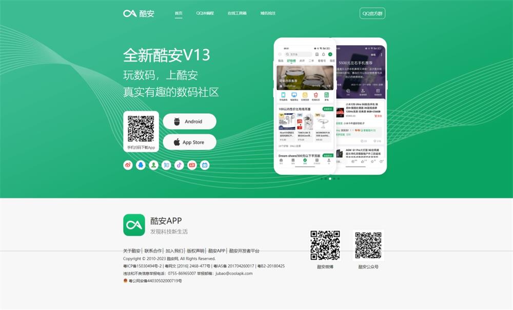 APP下载页前端自适应HTML源码|软件下载页HTML源码-QQ沐编程