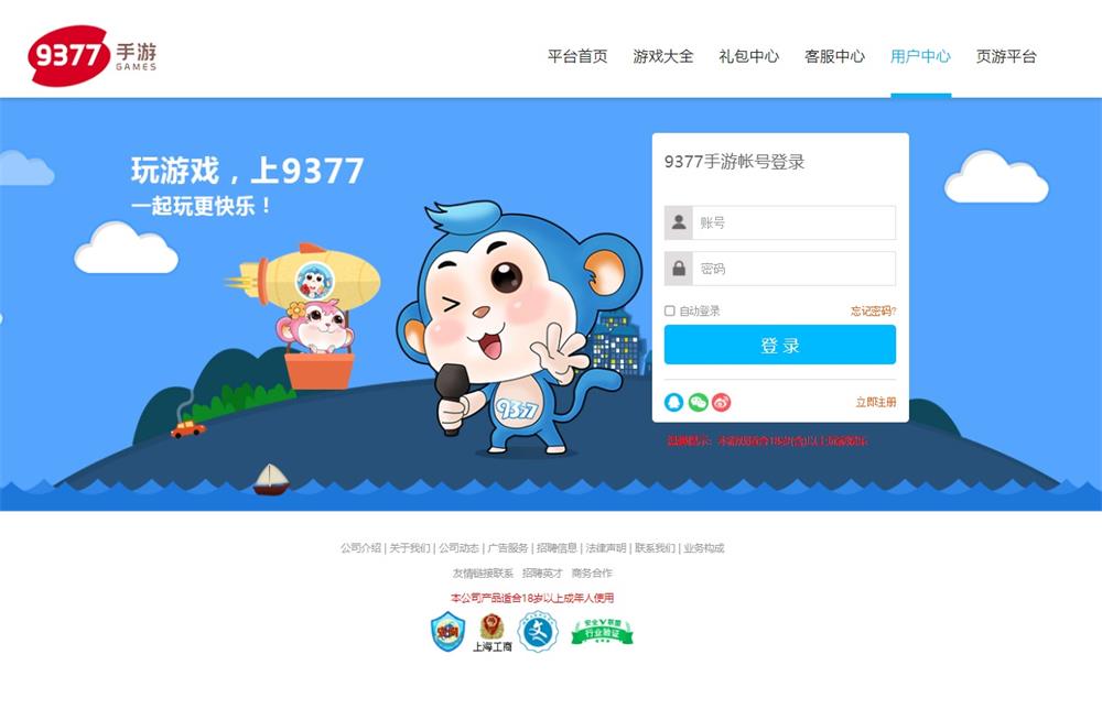 仿9377手游登录注册页面HTML源码免费下载-QQ沐编程