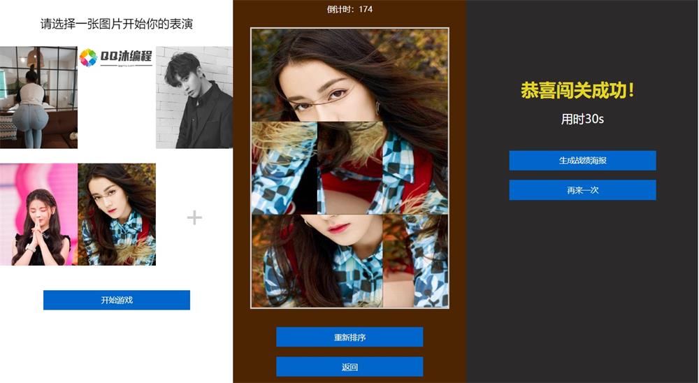 图片连连看在线拼图HTML游戏源码-QQ沐编程