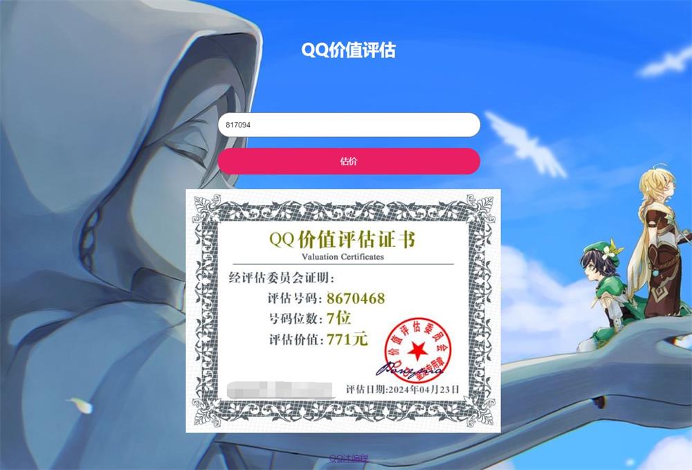 在线QQ价值评估网站HTML源码-QQ沐编程