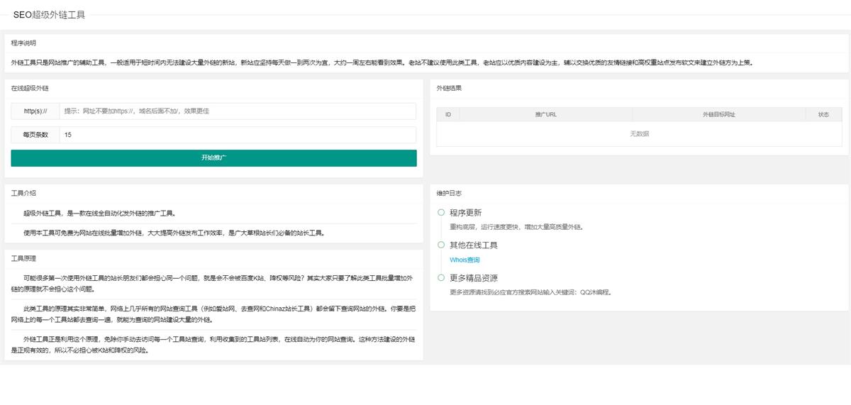 图片[2]-2024两款SEO超级外链工具PHP网站源码-QQ沐编程