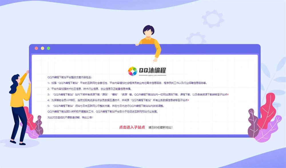 2024超好看的网站维护页面HTML源码-QQ沐编程